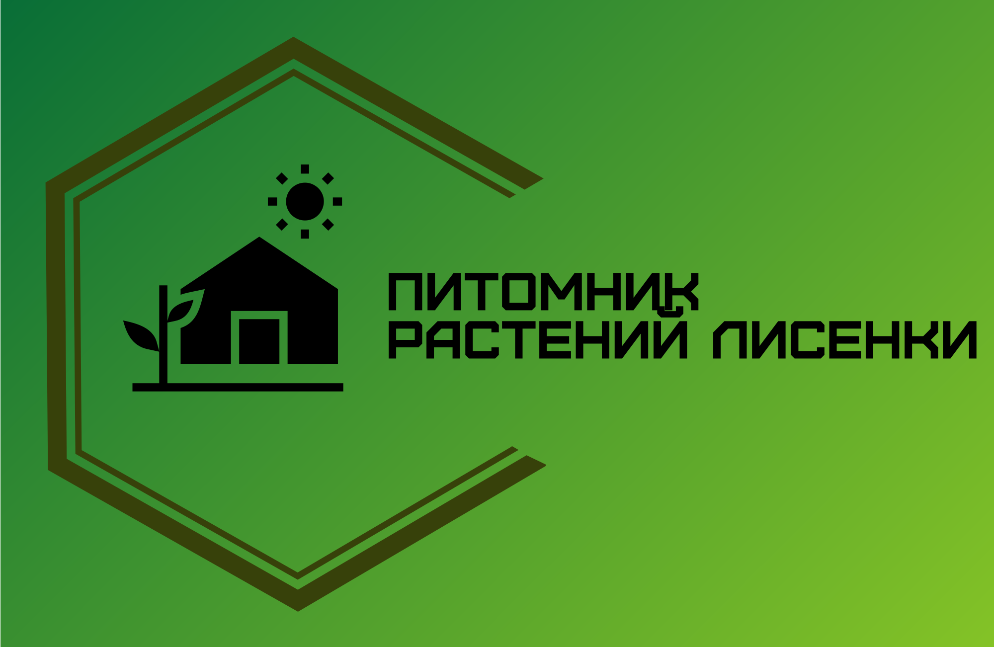 Питомник растений Лисенки